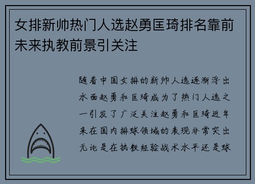 女排新帅热门人选赵勇匡琦排名靠前未来执教前景引关注