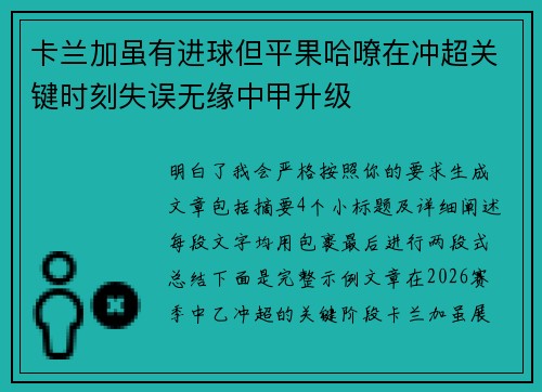 卡兰加虽有进球但平果哈嘹在冲超关键时刻失误无缘中甲升级