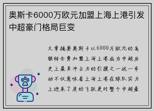 奥斯卡6000万欧元加盟上海上港引发中超豪门格局巨变 奥斯卡6000万欧元加盟上海上港引发中超豪门格局巨变