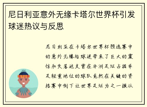 尼日利亚意外无缘卡塔尔世界杯引发球迷热议与反思
