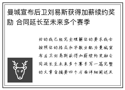 曼城宣布后卫刘易斯获得加薪续约奖励 合同延长至未来多个赛季